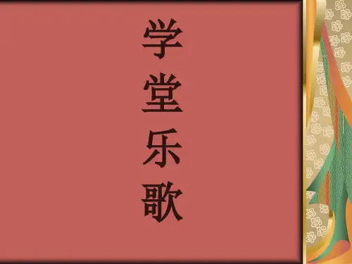 学堂乐歌
