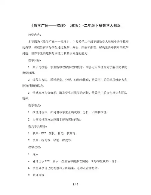 《数学广角——推理》(教案)-二年级下册数学人教版