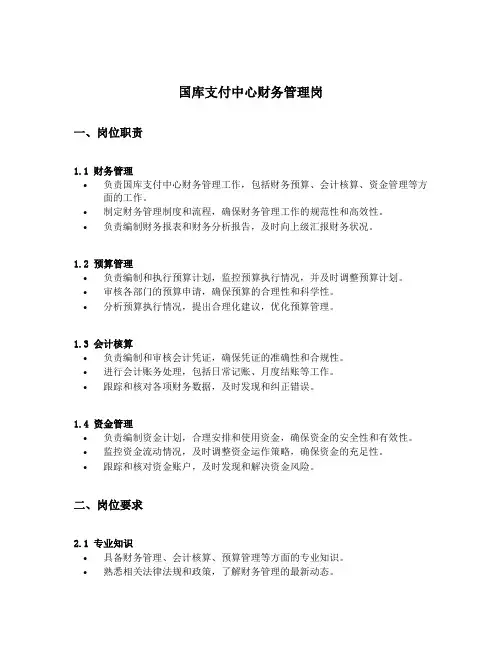 国库支付中心财务管理岗