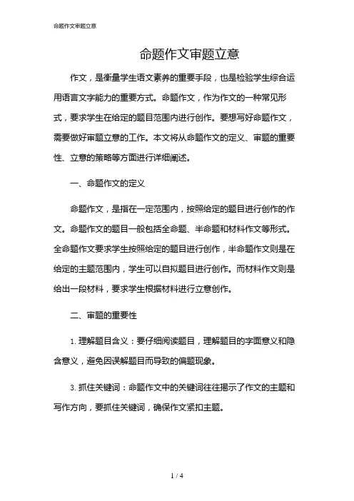 2024年命题作文审题立意