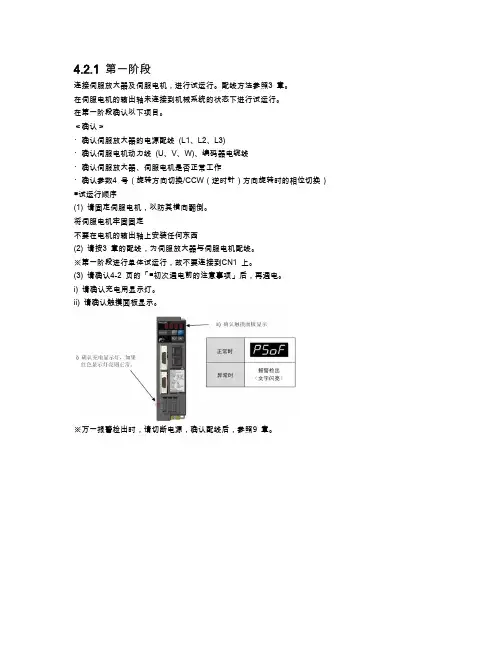富士伺服驱动器参数设定基本操作。