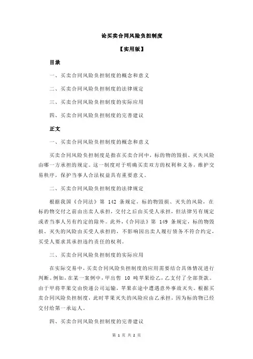 论买卖合同风险负担制度