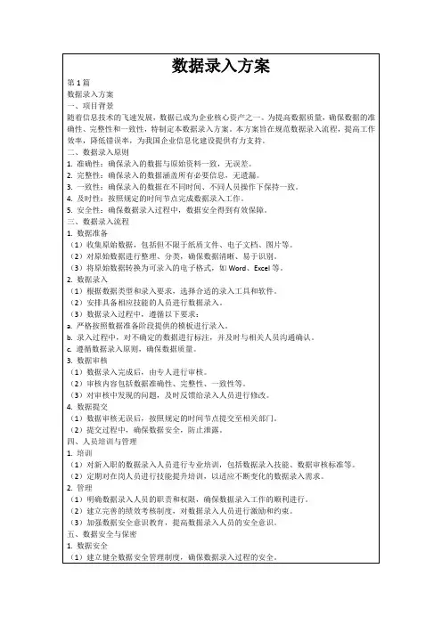 数据录入方案