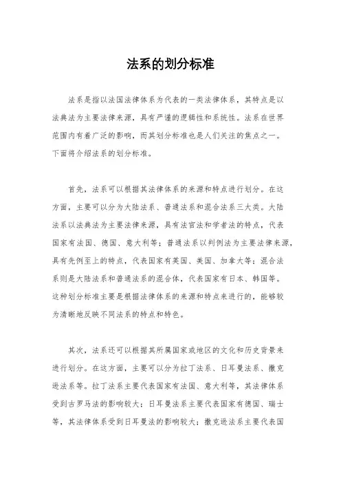 法系的划分标准
