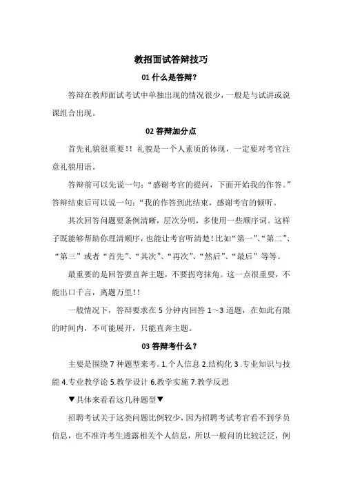 福建省教师招考面试答辩技巧