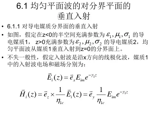 电磁场与电磁波_第六章.ppt