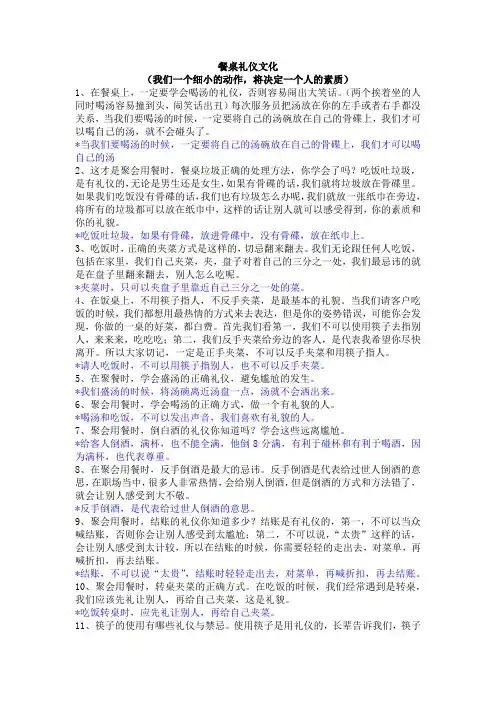 餐桌礼仪文化