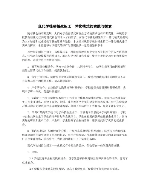 现代学徒制招生招工一体化模式的实践与探索
