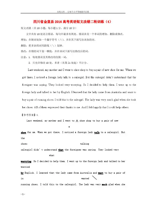 四川省金堂县2016高考英语二轮复习 短文改错训练(4)