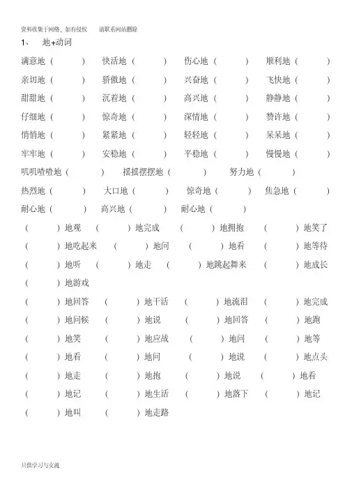 小学二年级地+动词与的+名词