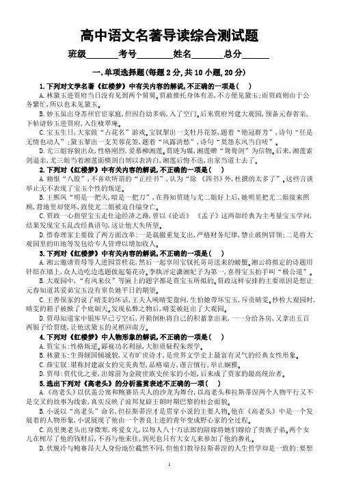 高中语文高考复习名著导读综合测试题(附参考答案和解析)
