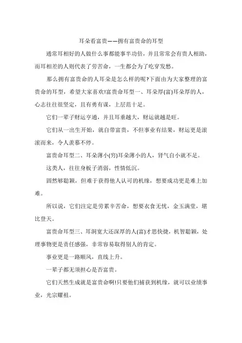 耳朵看富贵——拥有富贵命的耳型