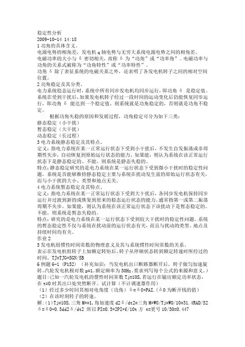 稳定性分析答案