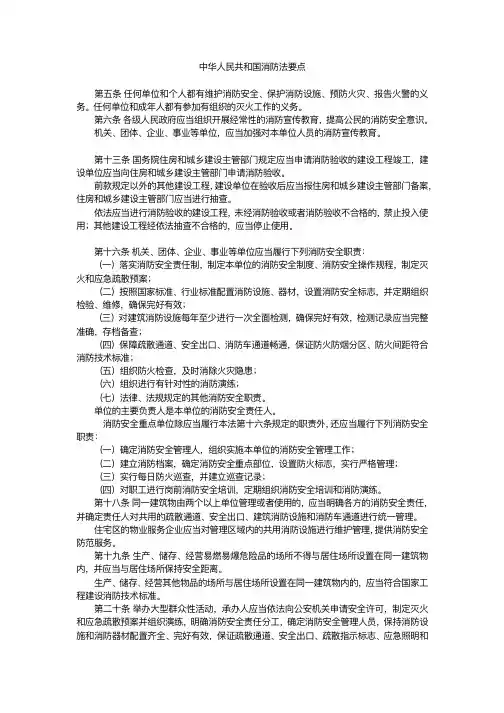 中华人民共和国消防法要点+习题