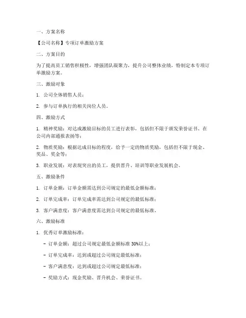 专项订单激励方案模板