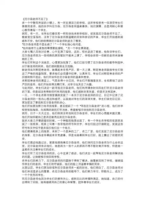 尼尔森老师不见了