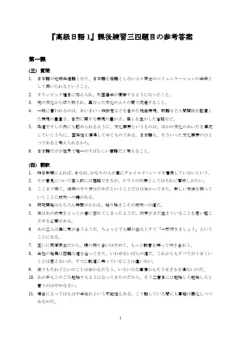 《高级日语1》课后练习三四大题参考答案