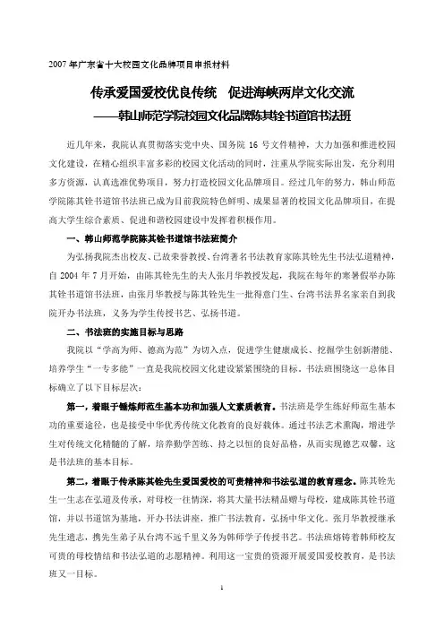 tyu2007年广东省十大校园文化品牌项目申报材料