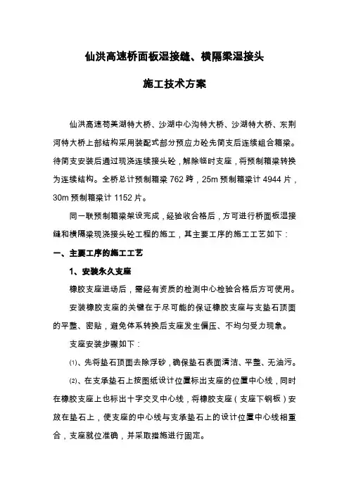 【桥梁方案】预制箱梁湿接缝施工技术方案