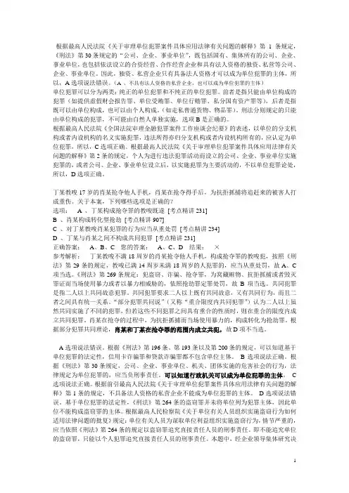 错题刑法1