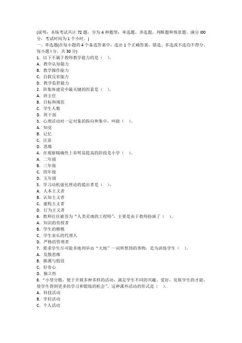 江西教师资格小学教育心理学真题精粹试卷二