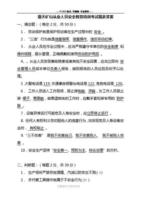 露天矿山从业人员考试题(含答案)