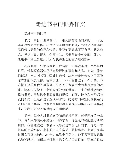 走进书中的世界作文
