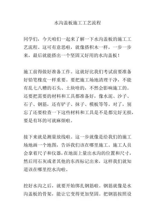 水沟盖板施工工艺流程