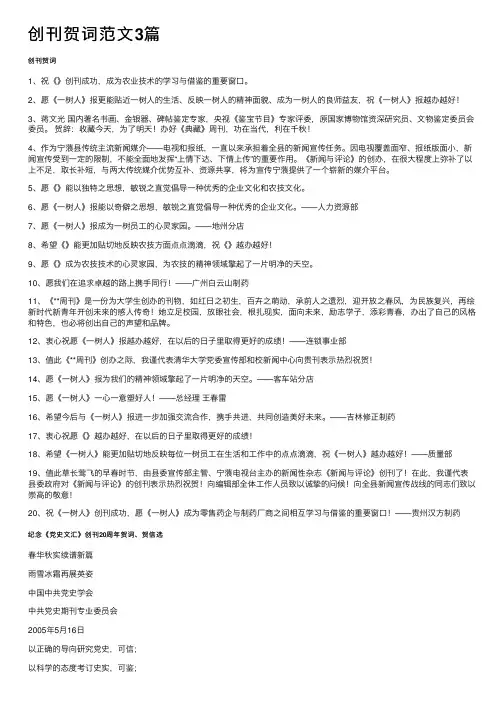 创刊贺词范文3篇
