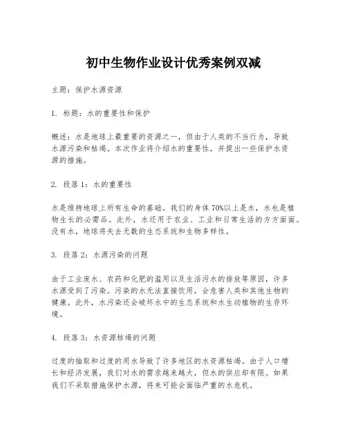 初中生物作业设计优秀案例双减