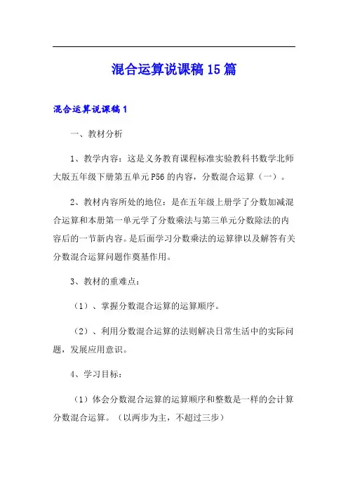 混合运算说课稿15篇