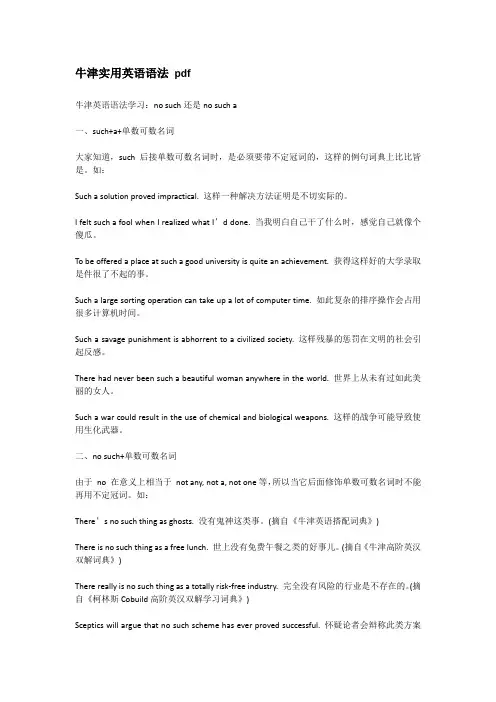 牛津实用英语语法 pdf