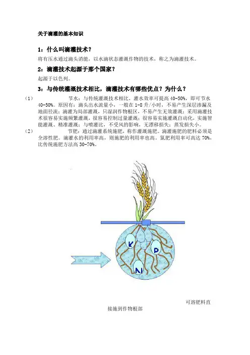 关于滴灌的基本知识