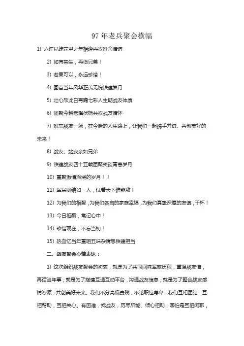97年老兵聚会横幅