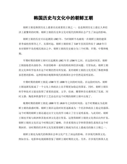 韩国历史与文化中的朝鲜王朝