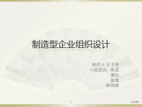 富士康企业组织架构图  ppt课件
