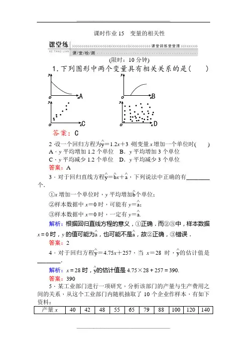 变量的相关性练习题