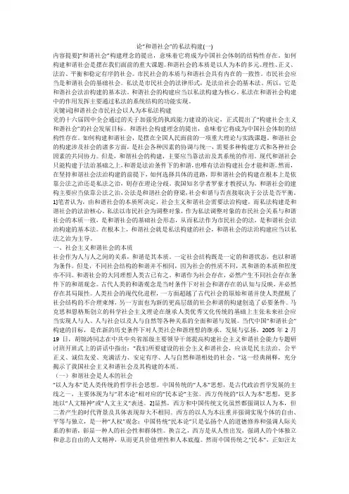论“和谐社会”的私法构建(一)