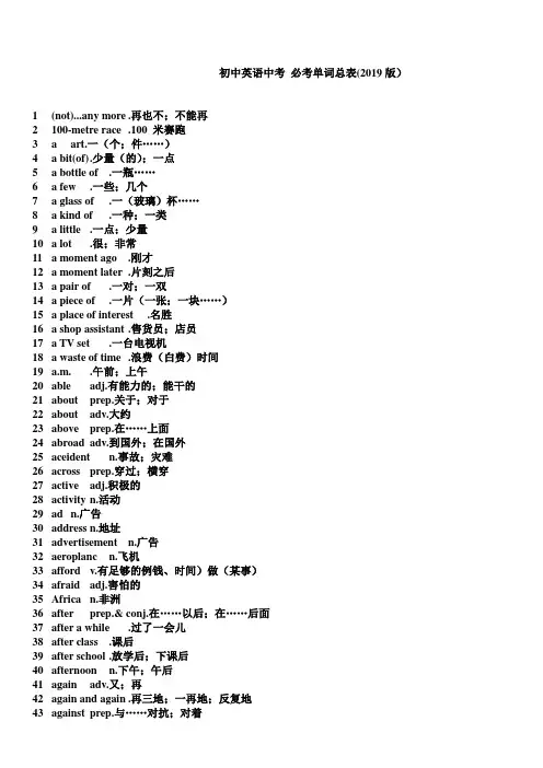 初中英语中考 必考单词总表(2019版)