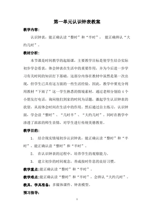 一年级数学下册第一单元电子备课(最新青岛版五四制)