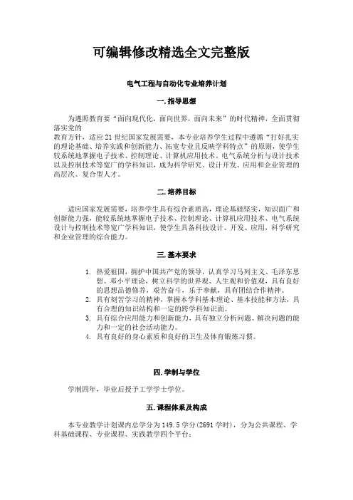 上海交通大学电气工程及其自动化本科培养计划精选全文