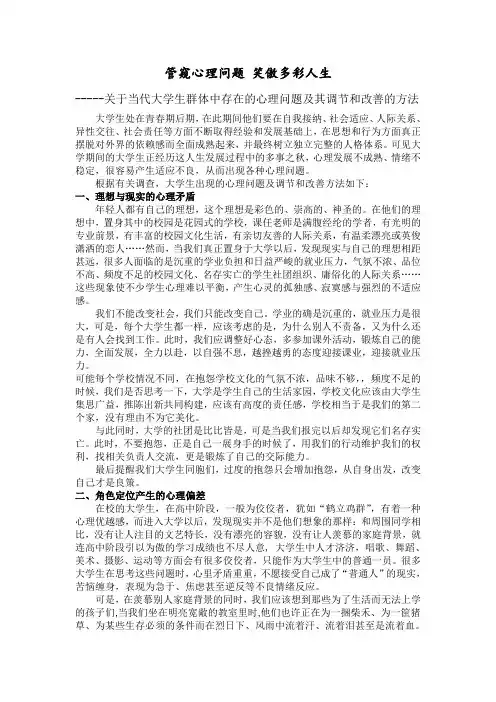 关于当代大学生群体中存在的心理问题及其调节和改善的方法
