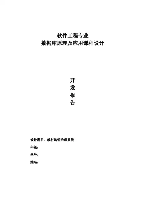 教材购销管理系统设计