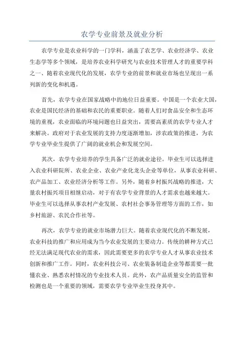 农学专业前景及就业分析