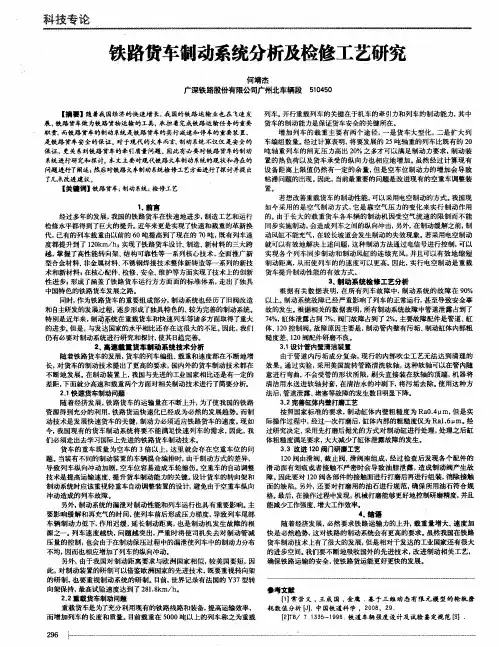 铁路货车制动系统分析及检修工艺研究