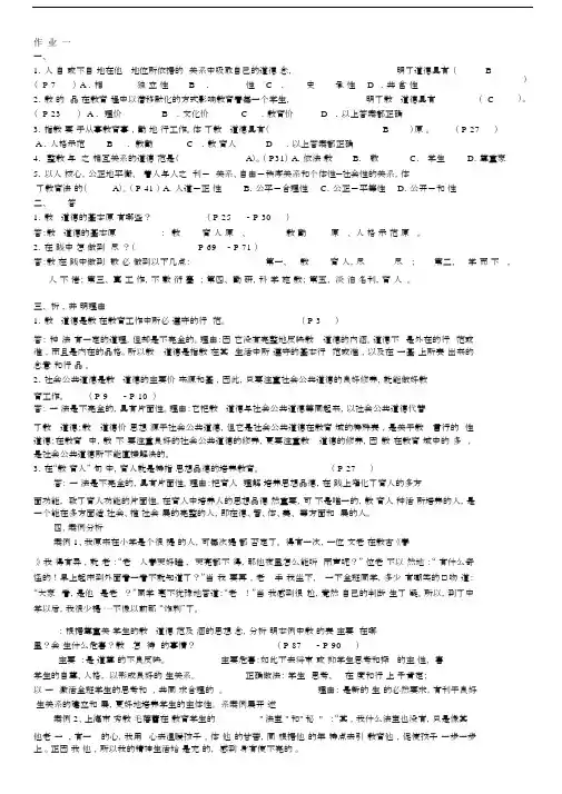 当代教师职业道德作业及答案.docx