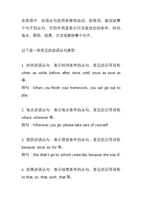 英语中状语从句的用法