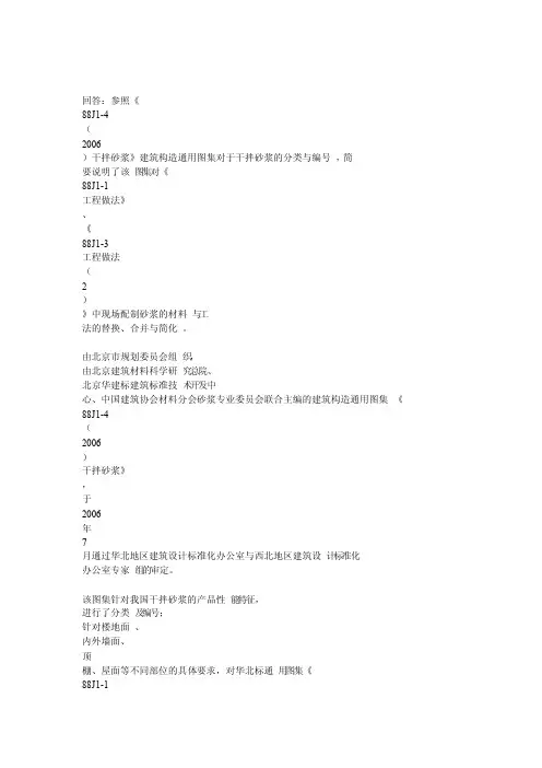 砂浆种类及符号