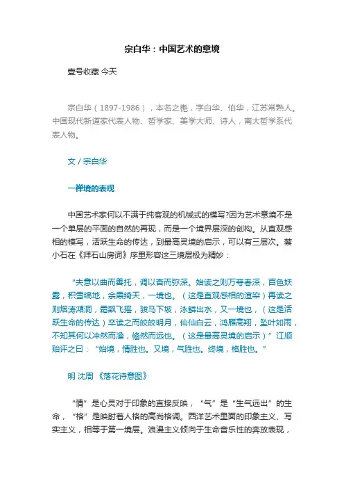宗白华：中国艺术的意境