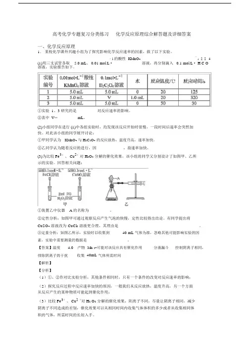 高考化学专题复习分类练习化学反应原理综合解答题及详细答案.docx
